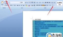 怎么去除word文档底纹