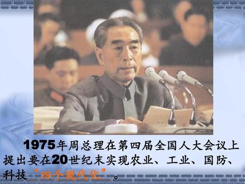 四个现代化内容