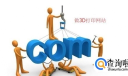 如何利用3D打印技术赚钱