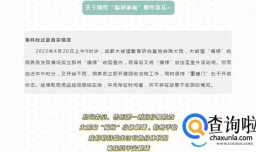 网传大熊猫“福禄”淋雨 因收回“福禄”中间存在时间差