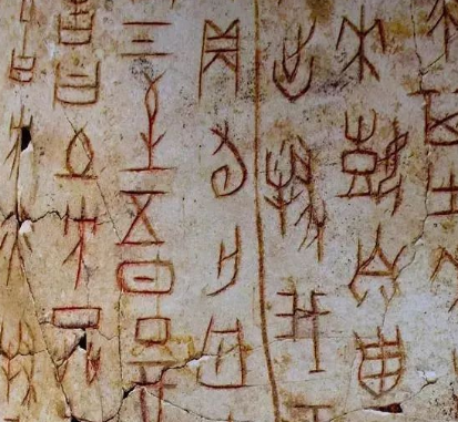 中国什么时候出现文字记载