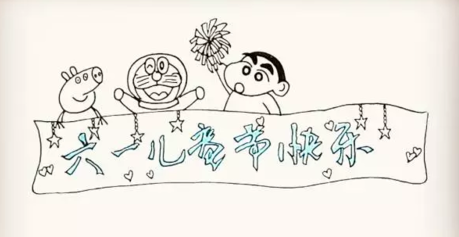 六一儿童节简笔画