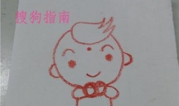 简笔画福娃是怎么画的