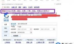 携程网定的机票怎么补打行程单