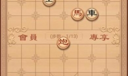 中国象棋：残局破解之沃野千里