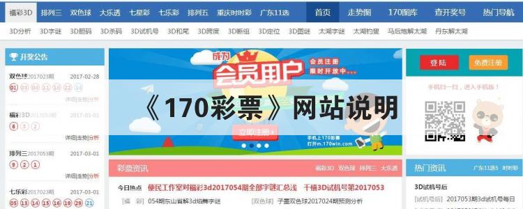 《170彩票》网站说明br