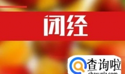 青春期闭经应该如何调理