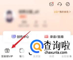 喜马拉雅如何进行签到领会员