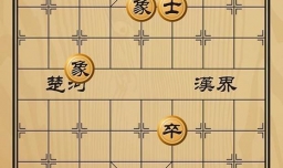 趣味象棋之入幕之宾
