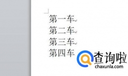 利用word的格式-段落-段前分页快速分页