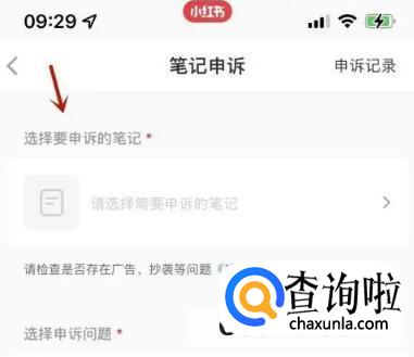 小红书误判的笔记怎么申诉