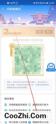 健康码如何转码