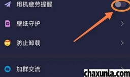 告别手机控如何开启用机疲劳提醒