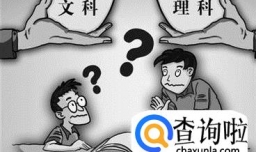 学文科难考好大学吗