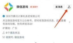 微信游戏怎么取消关注