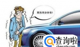 冬季汽车为什么要预热