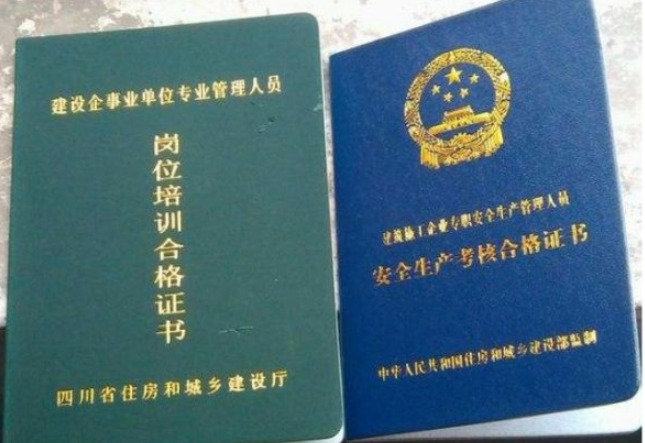 安全员证和安全员c证有什么区别