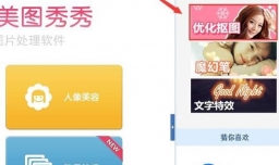 使用美图秀秀如何实现更换人物头像