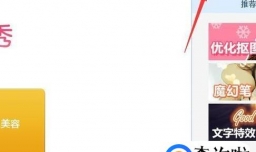 美图秀秀做照片的排版