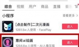 怎么进入抖音ai绘画小程序