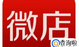 微店是什么，微店怎么开？