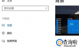 win10如何配置自动锁屏