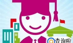 为什么要上大学？