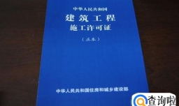 建筑施工许可证办理流程