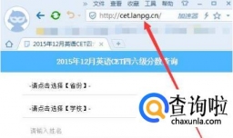 忘记准考证号查四级六级成绩方法