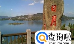 日月潭旅游攻略