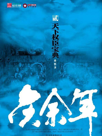 十大经典历史穿越小说排行榜