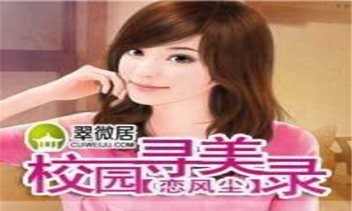 十大巅峰种马小说排行榜