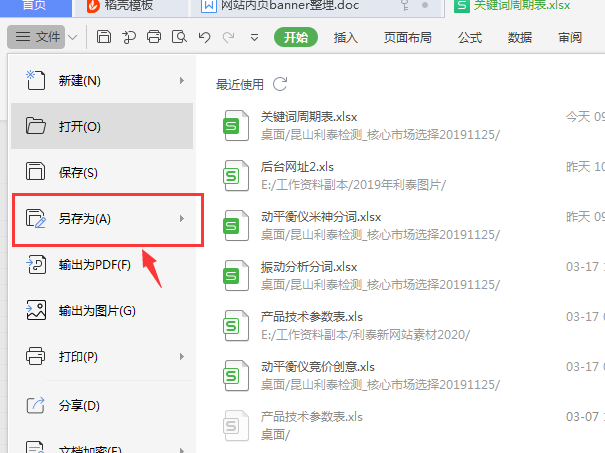 如何将excel转换成word