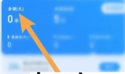 哈啰软件中怎么查看消费记录信息