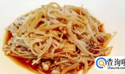 金针菇都有哪些做法