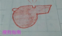 儿童简笔画哨子的画法