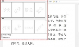 极速写作（Word）怎样给文档添加水印？