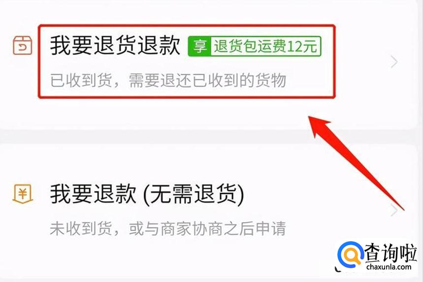 快递拒收后我可以在后台申请退款吗