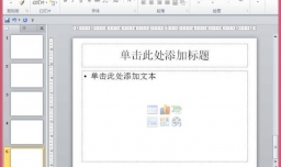 幻灯片怎么插入页眉和页脚
