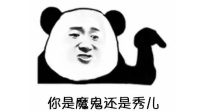 秀儿是你吗什么梗