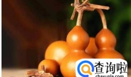 葫芦有什么特别的寓意吗？