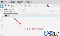 CorelDRAW X8中如何快速添加辅助线