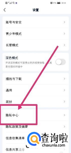 爱奇艺如何关闭个性化广告