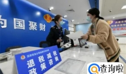 退税预约了哪天就要哪天去吗