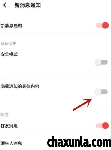 如何隐藏雷蓝通知的具体内容