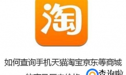 如何查询手机天猫淘宝京东等商城的商品历史价格