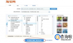 新手淘宝卖家如何使用新版页面发布宝贝新品上架