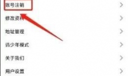 赏球APP怎样注销账号