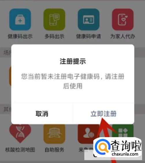 山东省电子健康通行码如何申请