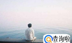 为什么会一直单身的原因